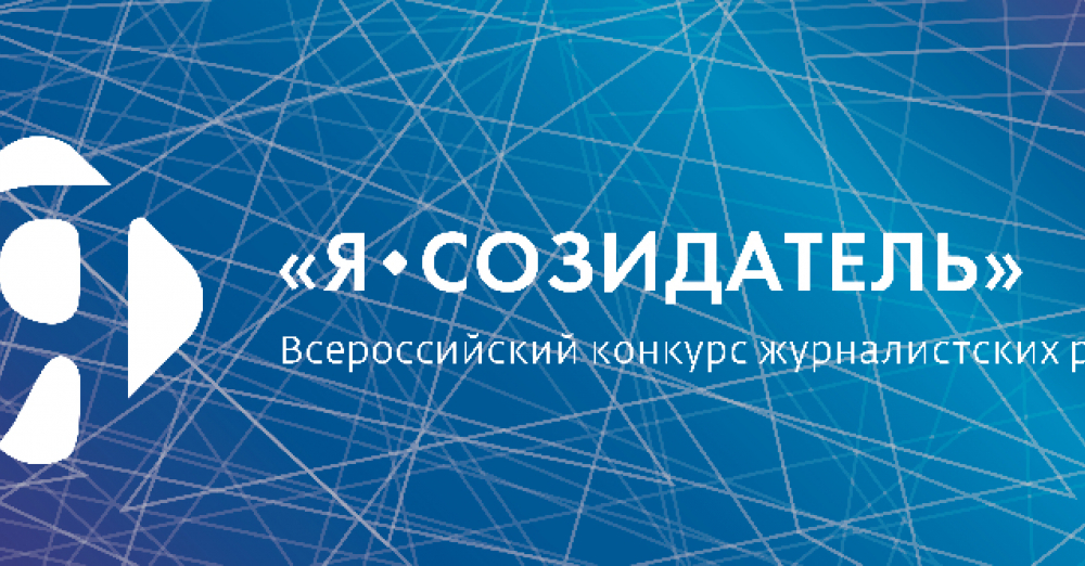 Заряд созидателей. Я Созидатель. Созидатели логотип. Созидатель интернета. Меха "Созидатель".